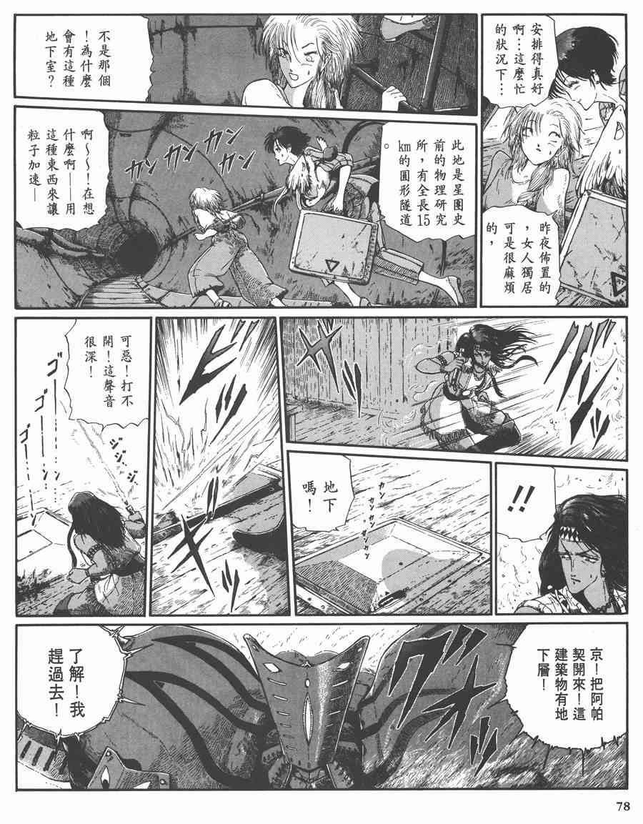 《五星物语》漫画最新章节7卷免费下拉式在线观看章节第【78】张图片