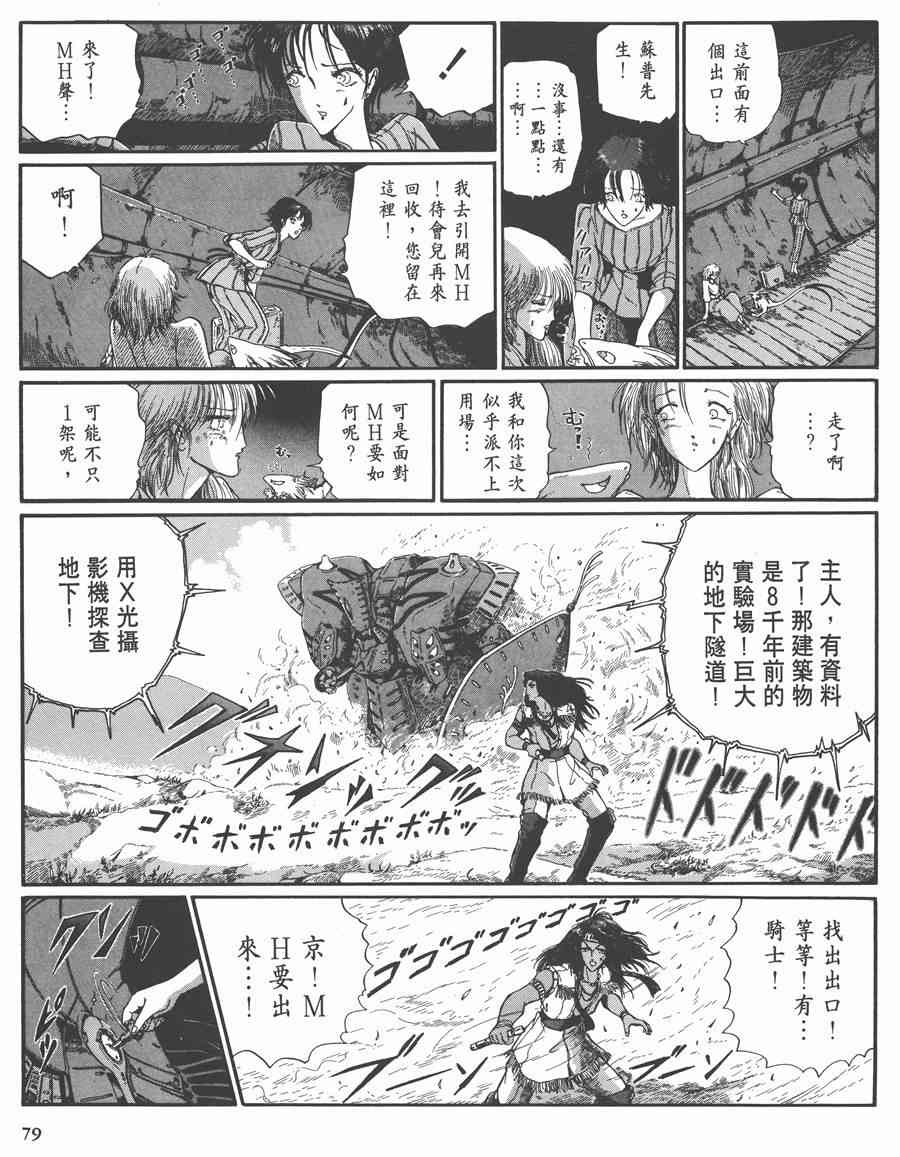 《五星物语》漫画最新章节7卷免费下拉式在线观看章节第【79】张图片