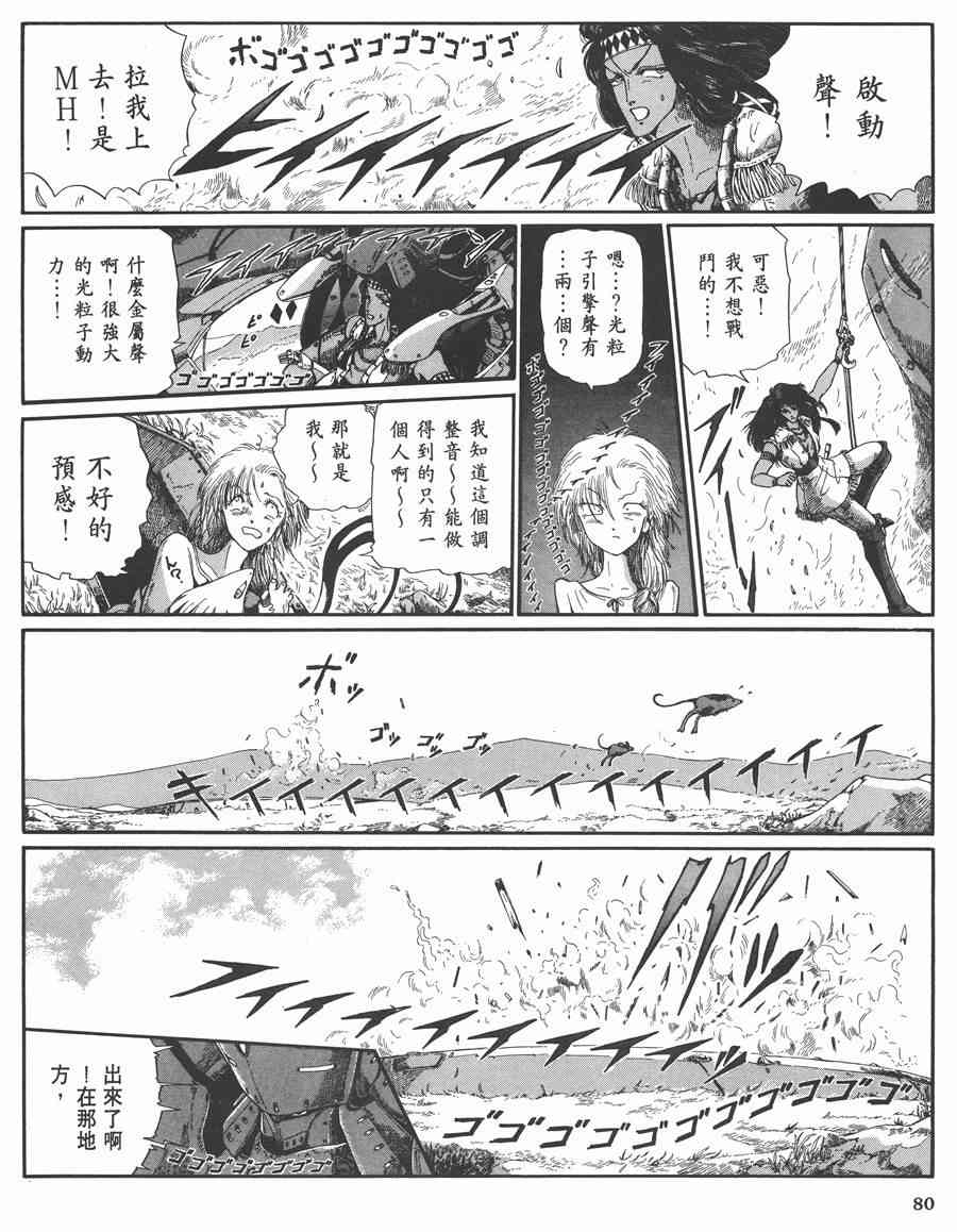 《五星物语》漫画最新章节7卷免费下拉式在线观看章节第【80】张图片