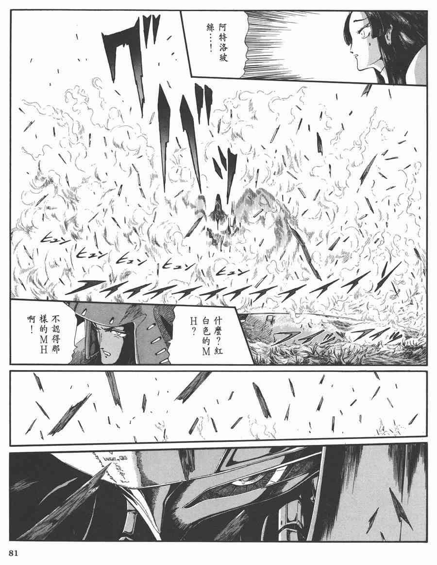 《五星物语》漫画最新章节7卷免费下拉式在线观看章节第【81】张图片