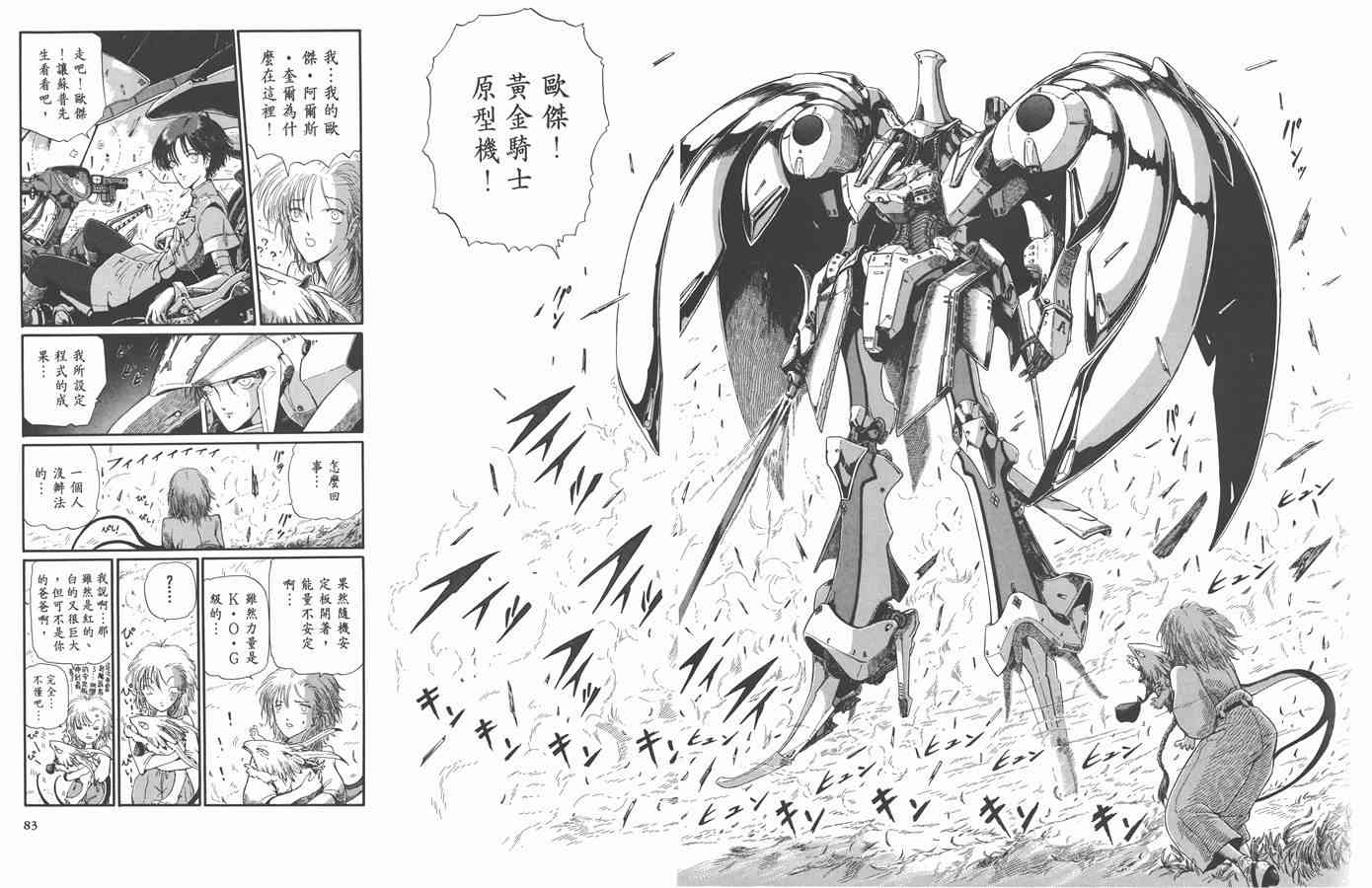 《五星物语》漫画最新章节7卷免费下拉式在线观看章节第【82】张图片