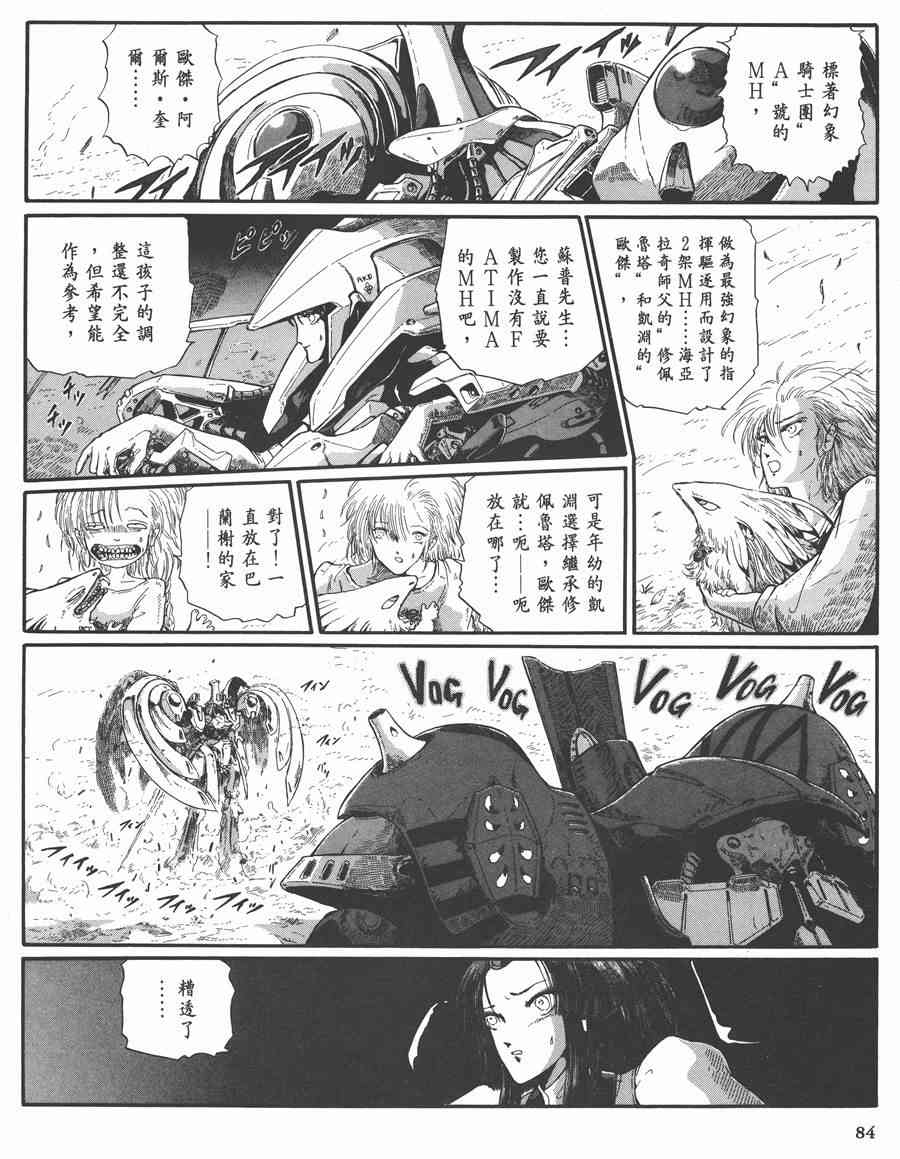 《五星物语》漫画最新章节7卷免费下拉式在线观看章节第【83】张图片