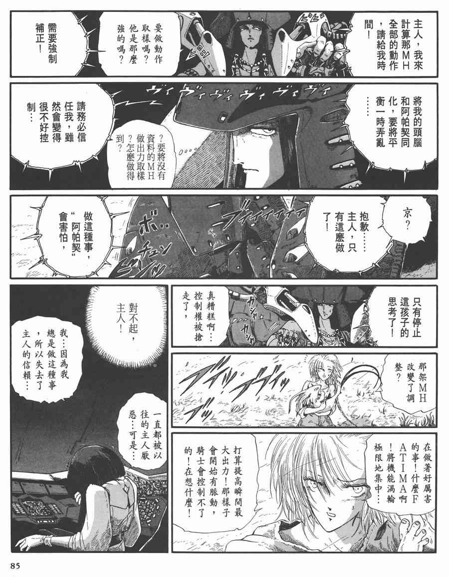 《五星物语》漫画最新章节7卷免费下拉式在线观看章节第【84】张图片