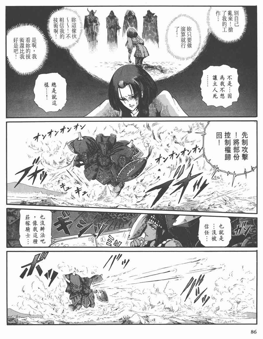 《五星物语》漫画最新章节7卷免费下拉式在线观看章节第【85】张图片