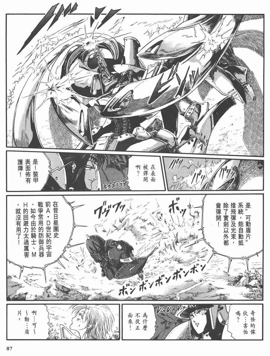 《五星物语》漫画最新章节7卷免费下拉式在线观看章节第【86】张图片