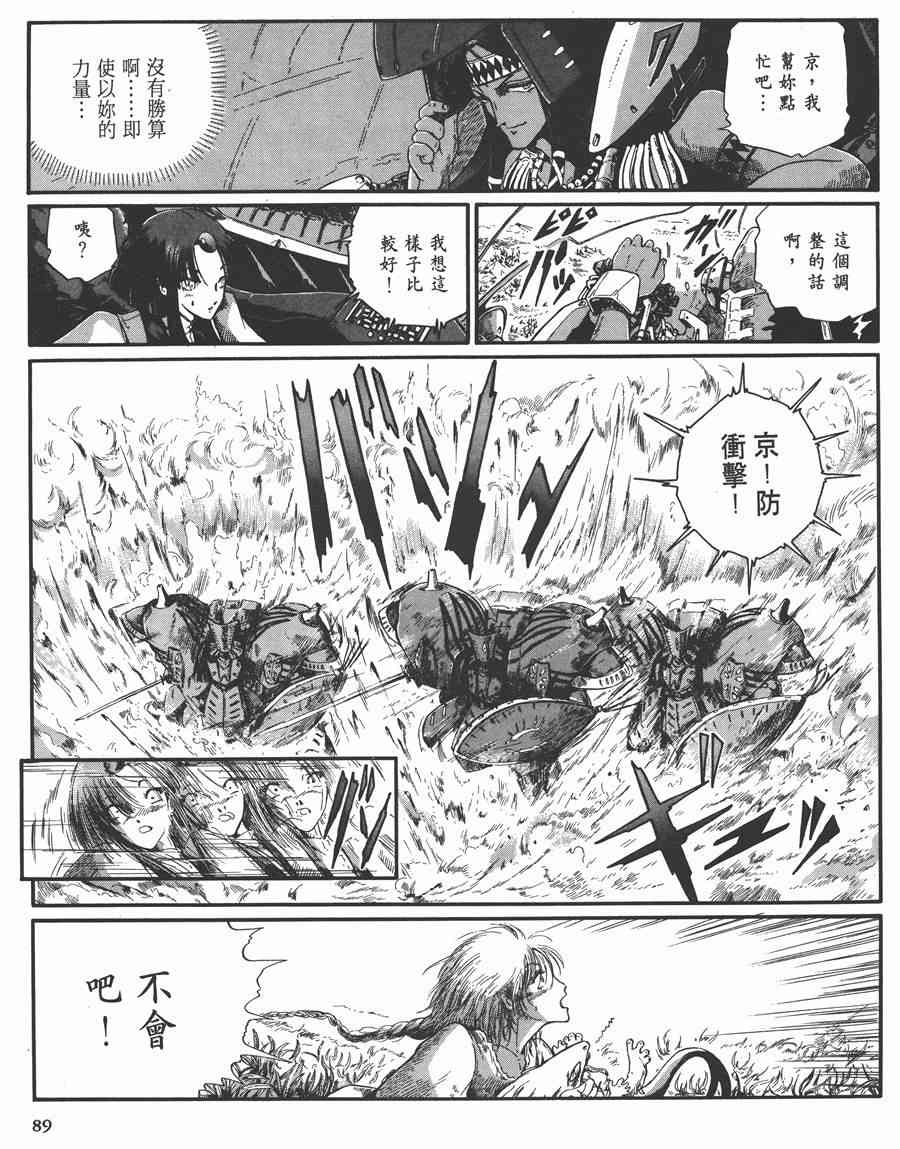 《五星物语》漫画最新章节7卷免费下拉式在线观看章节第【88】张图片