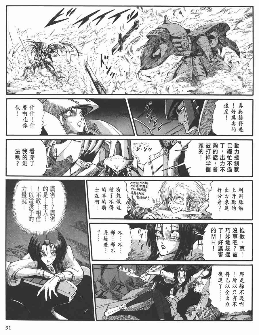 《五星物语》漫画最新章节7卷免费下拉式在线观看章节第【90】张图片