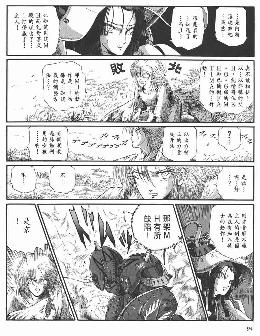 《五星物语》漫画最新章节7卷免费下拉式在线观看章节第【93】张图片