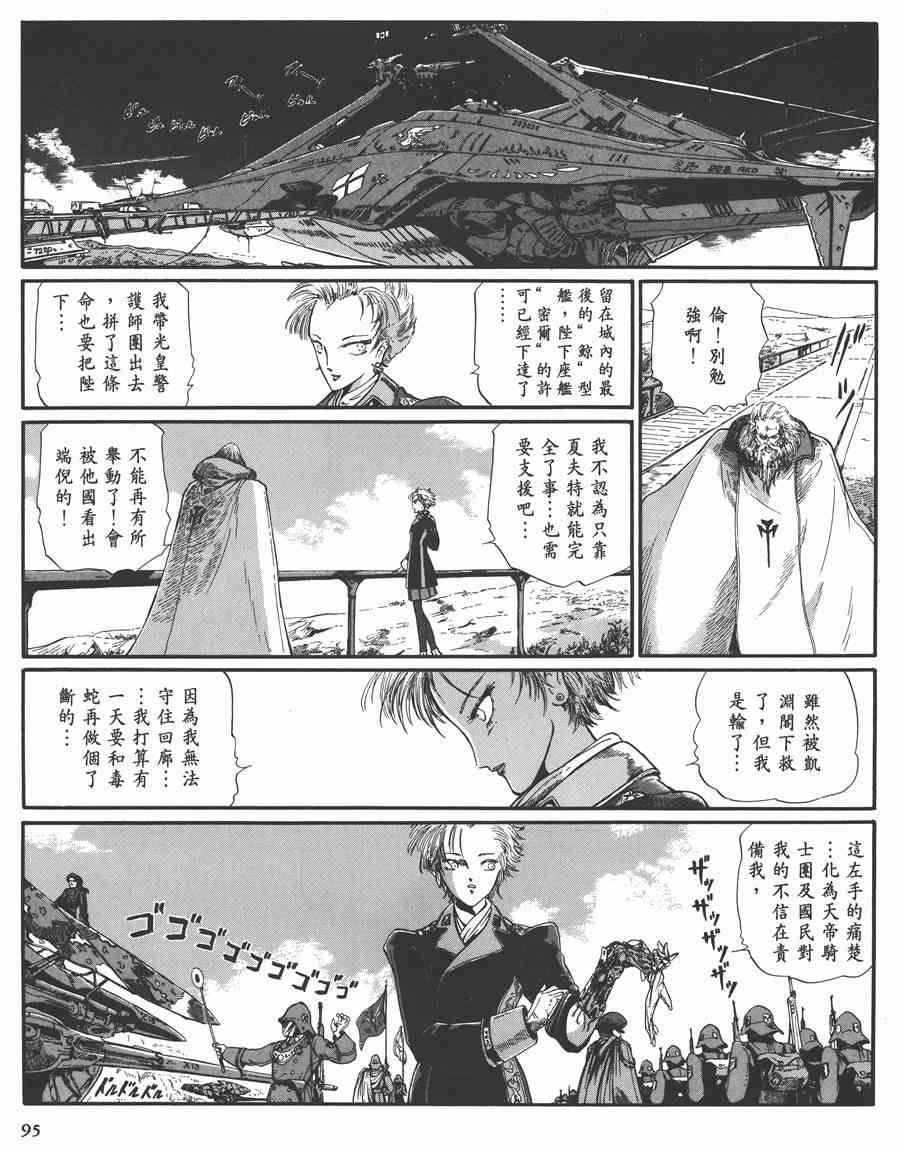 《五星物语》漫画最新章节7卷免费下拉式在线观看章节第【94】张图片