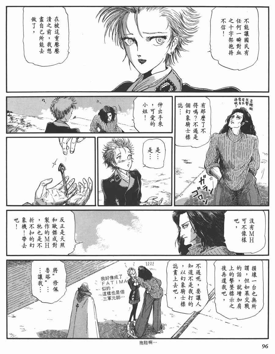 《五星物语》漫画最新章节7卷免费下拉式在线观看章节第【95】张图片