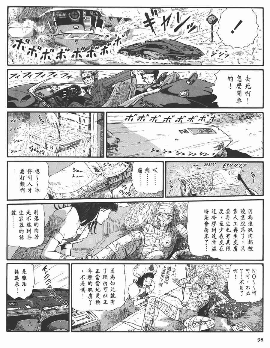 《五星物语》漫画最新章节7卷免费下拉式在线观看章节第【97】张图片