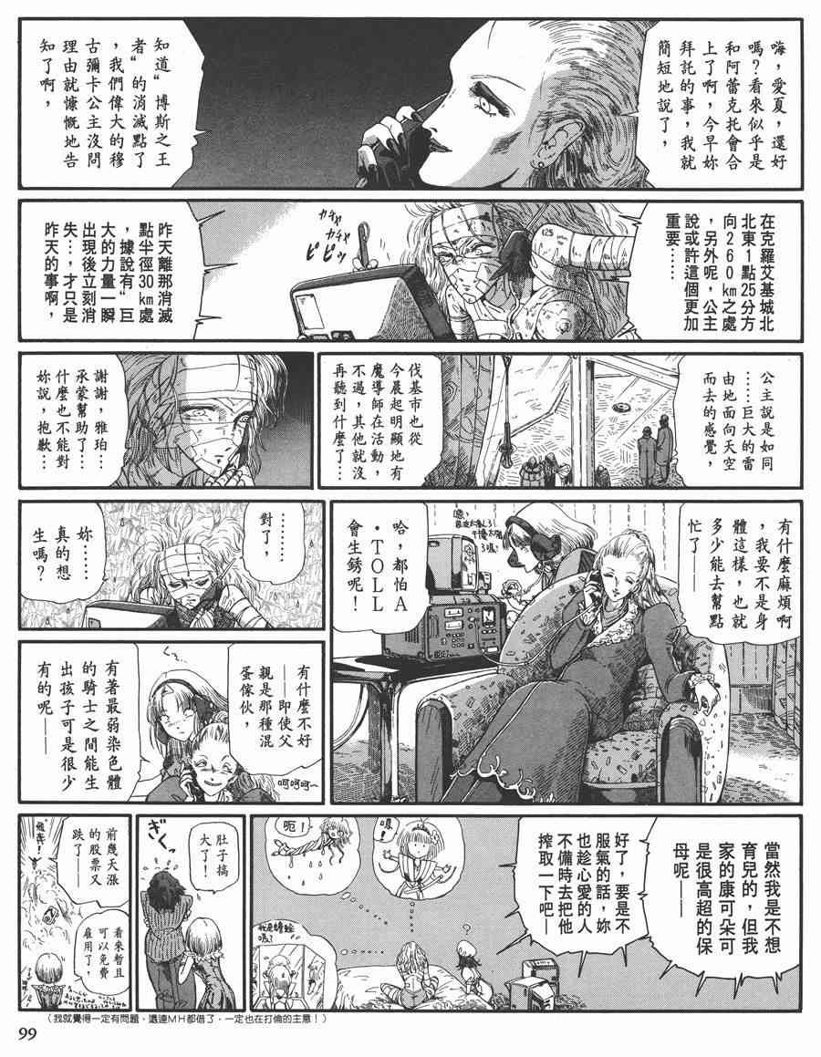 《五星物语》漫画最新章节7卷免费下拉式在线观看章节第【98】张图片