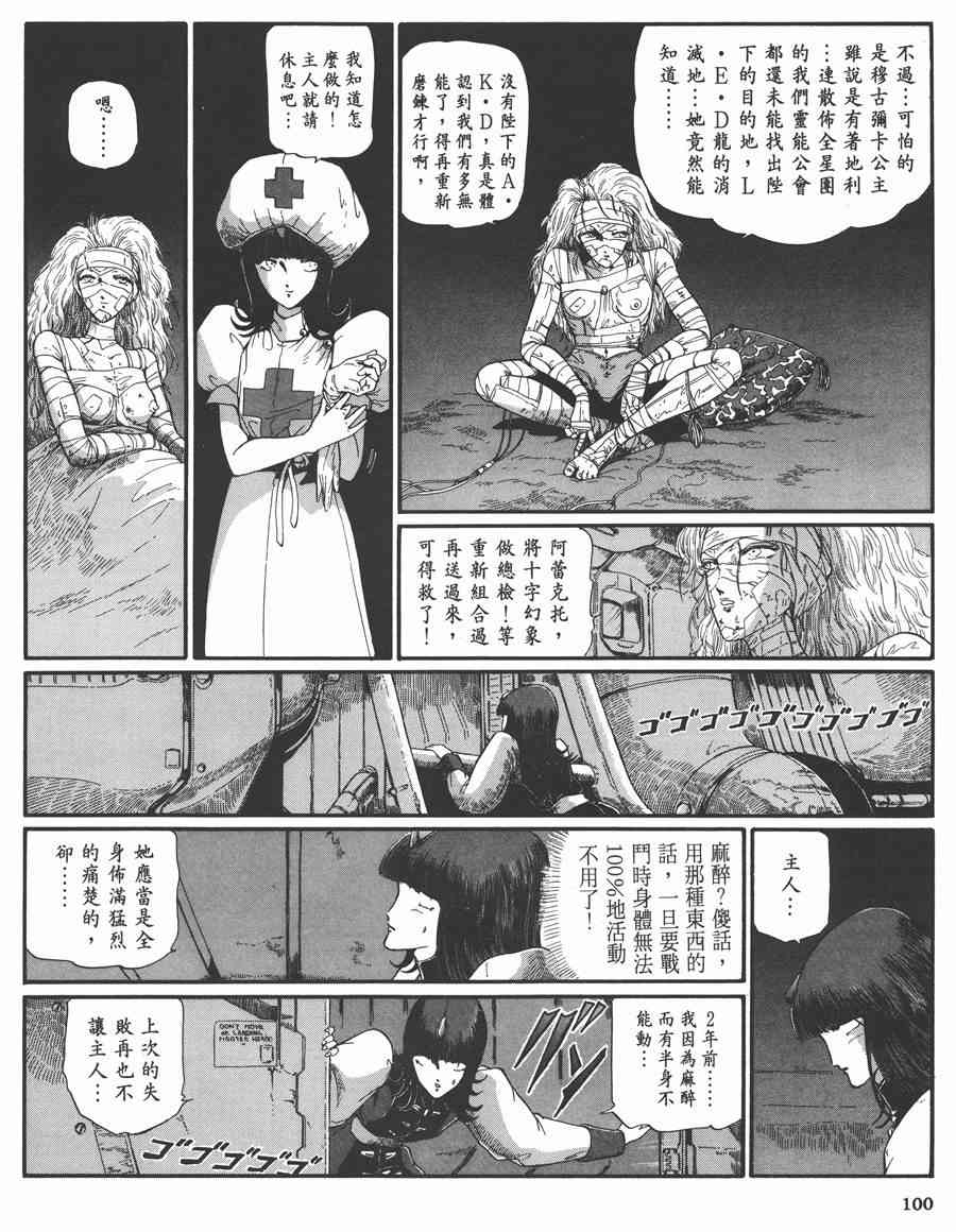 《五星物语》漫画最新章节7卷免费下拉式在线观看章节第【99】张图片