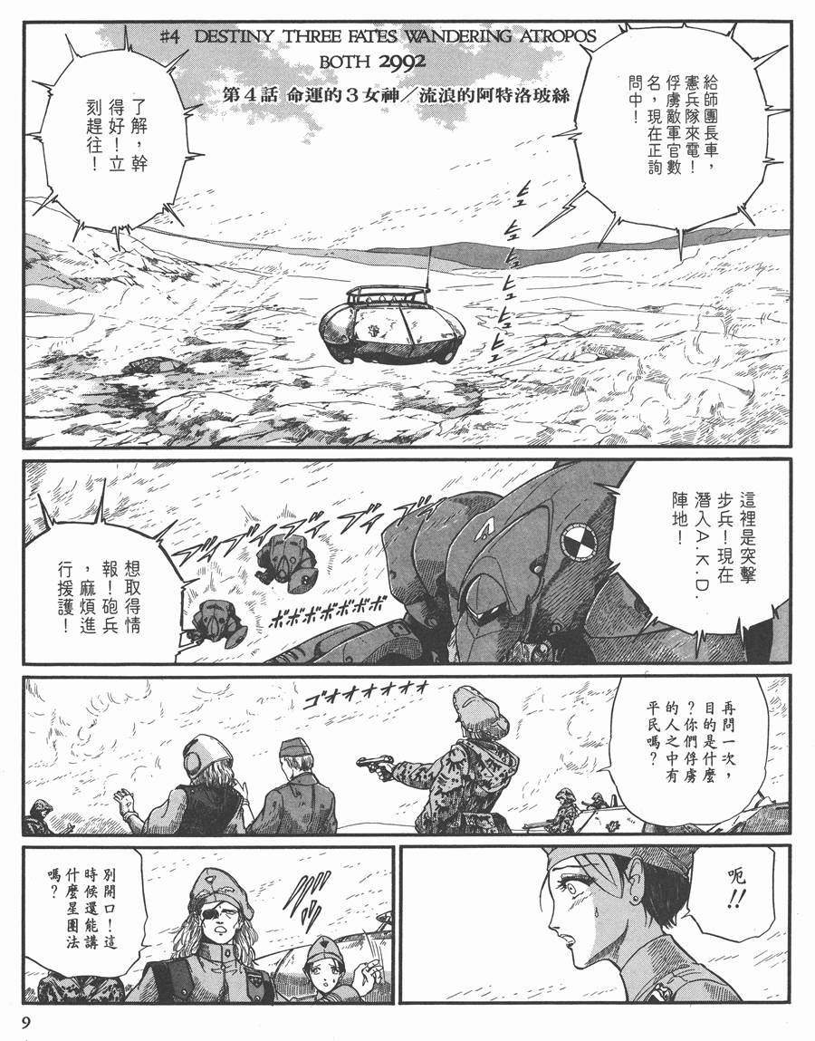 《五星物语》漫画最新章节8卷免费下拉式在线观看章节第【10】张图片