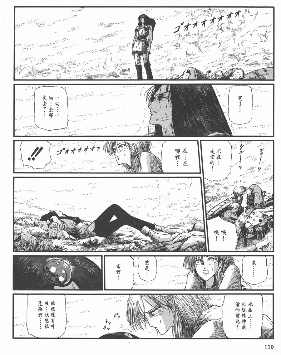 《五星物语》漫画最新章节8卷免费下拉式在线观看章节第【103】张图片