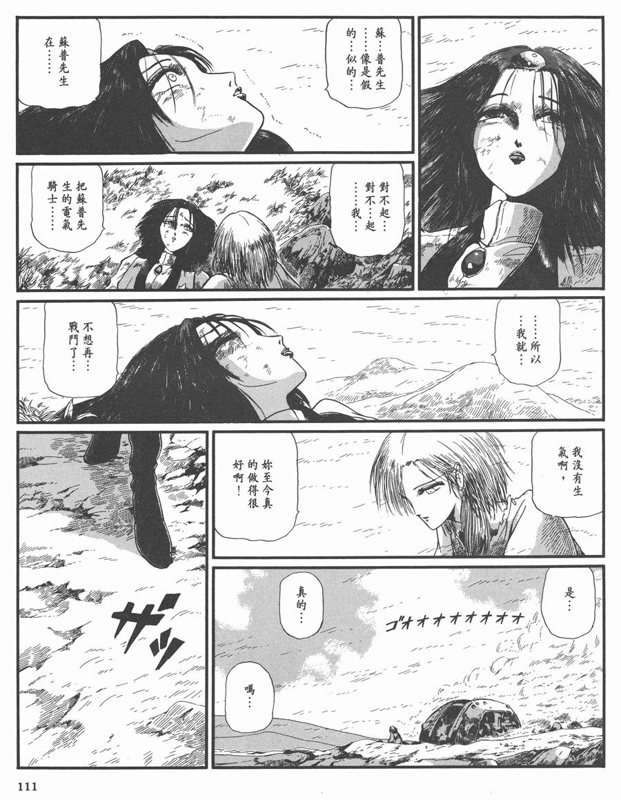 《五星物语》漫画最新章节8卷免费下拉式在线观看章节第【104】张图片