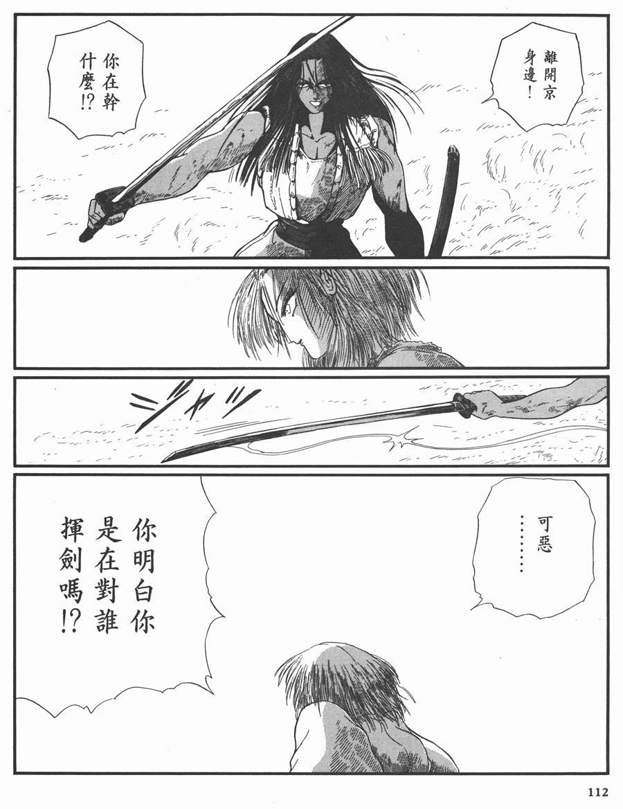 《五星物语》漫画最新章节8卷免费下拉式在线观看章节第【105】张图片