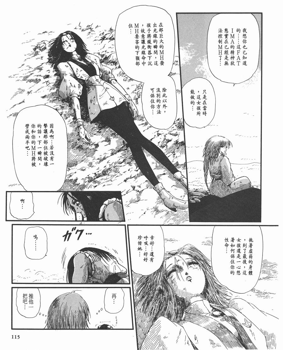 《五星物语》漫画最新章节8卷免费下拉式在线观看章节第【108】张图片