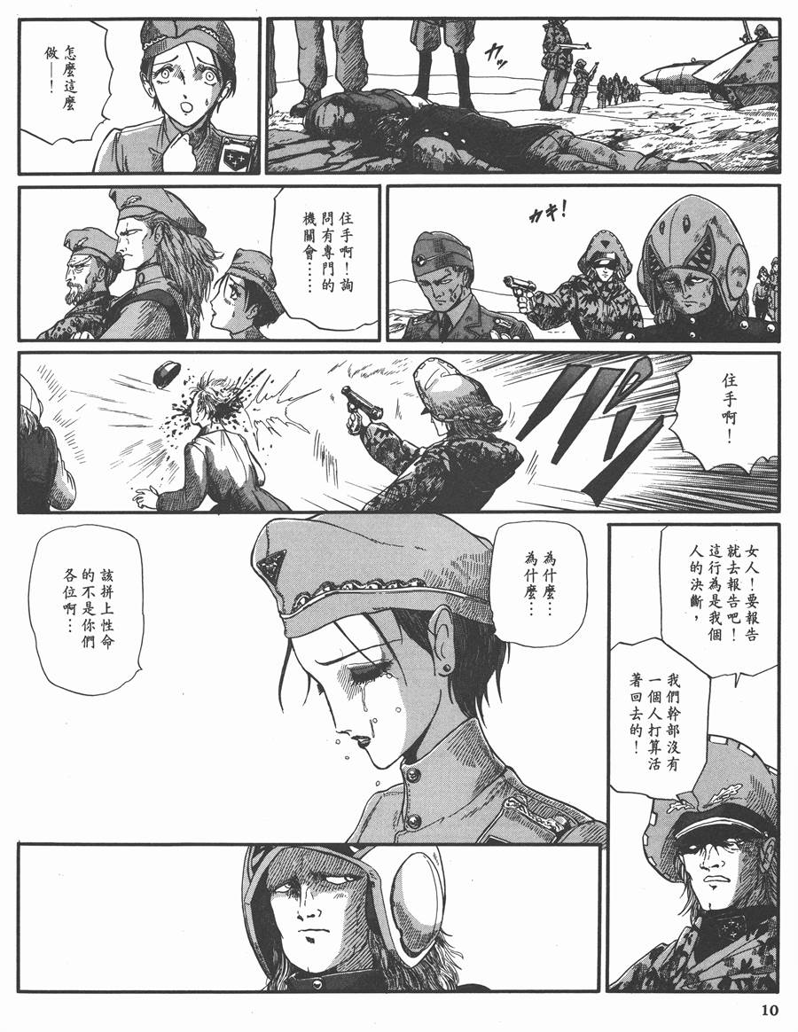 《五星物语》漫画最新章节8卷免费下拉式在线观看章节第【11】张图片