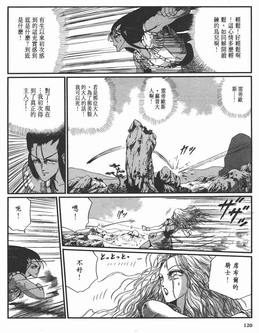 《五星物语》漫画最新章节8卷免费下拉式在线观看章节第【113】张图片