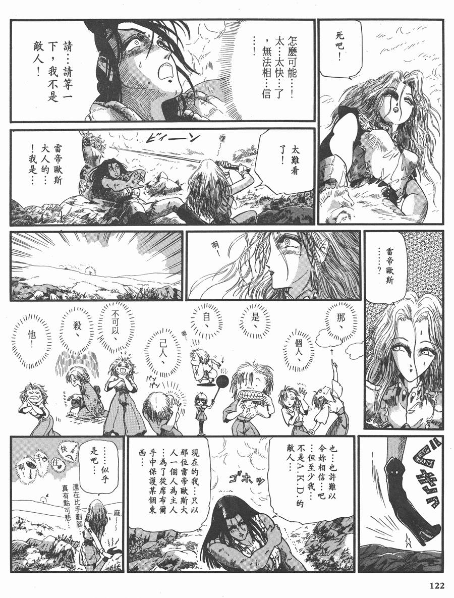 《五星物语》漫画最新章节8卷免费下拉式在线观看章节第【115】张图片