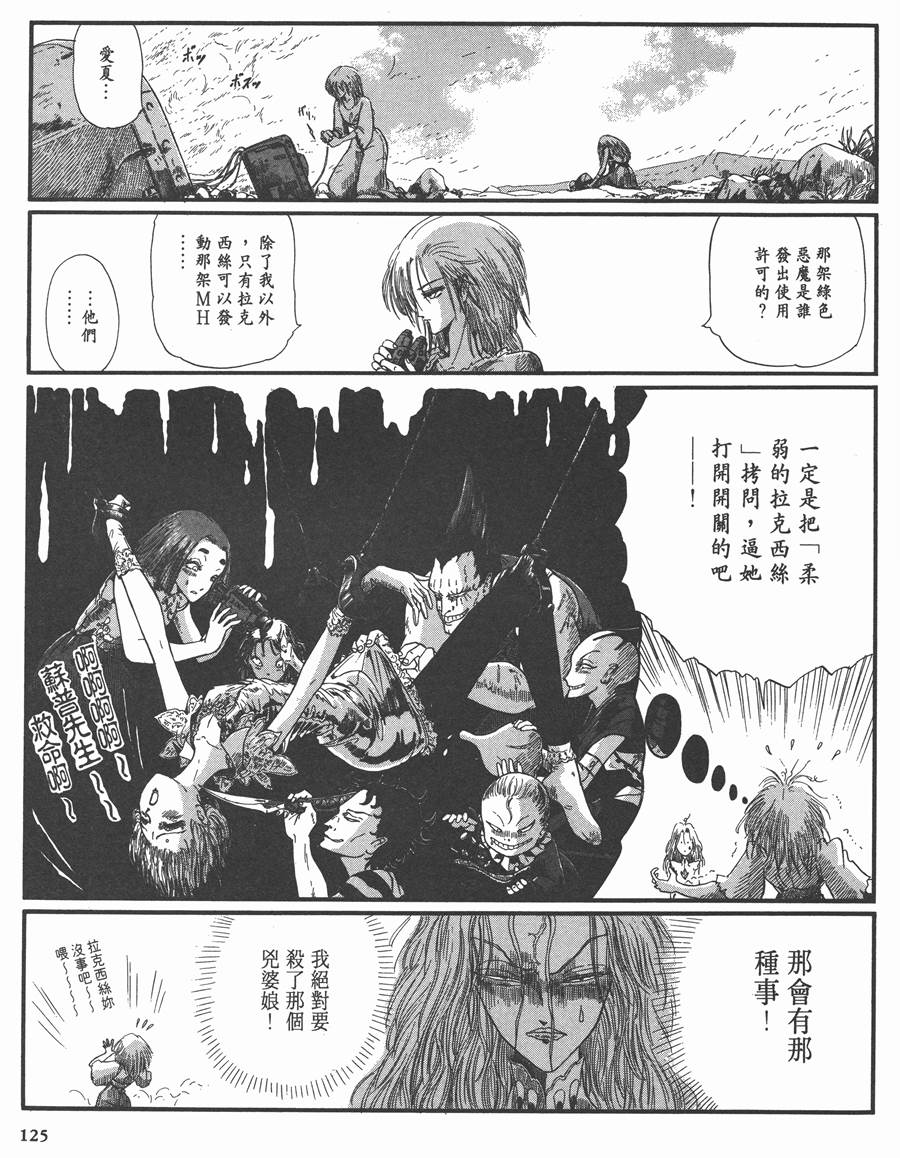 《五星物语》漫画最新章节8卷免费下拉式在线观看章节第【118】张图片