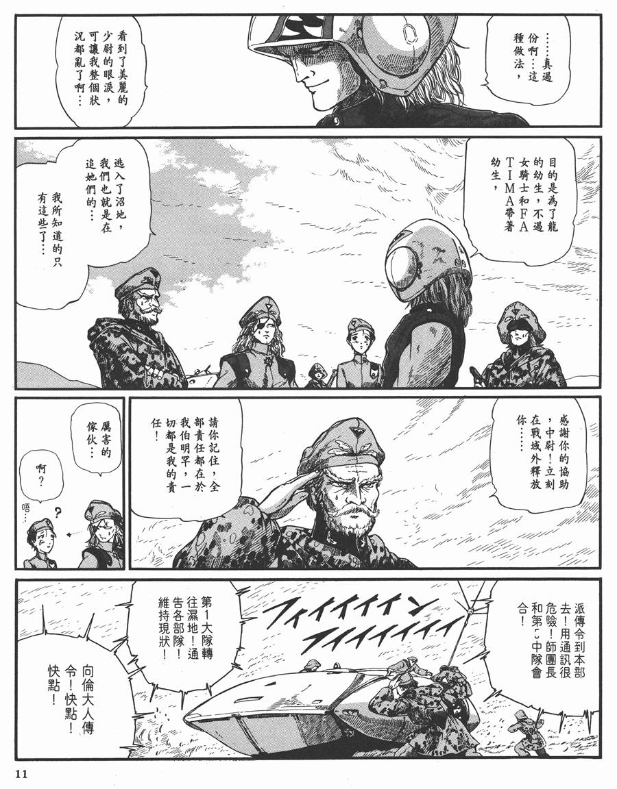 《五星物语》漫画最新章节8卷免费下拉式在线观看章节第【12】张图片