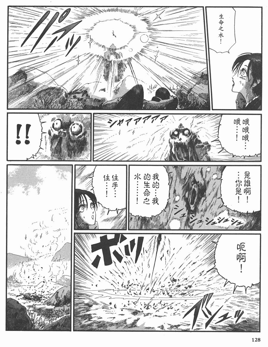 《五星物语》漫画最新章节8卷免费下拉式在线观看章节第【121】张图片