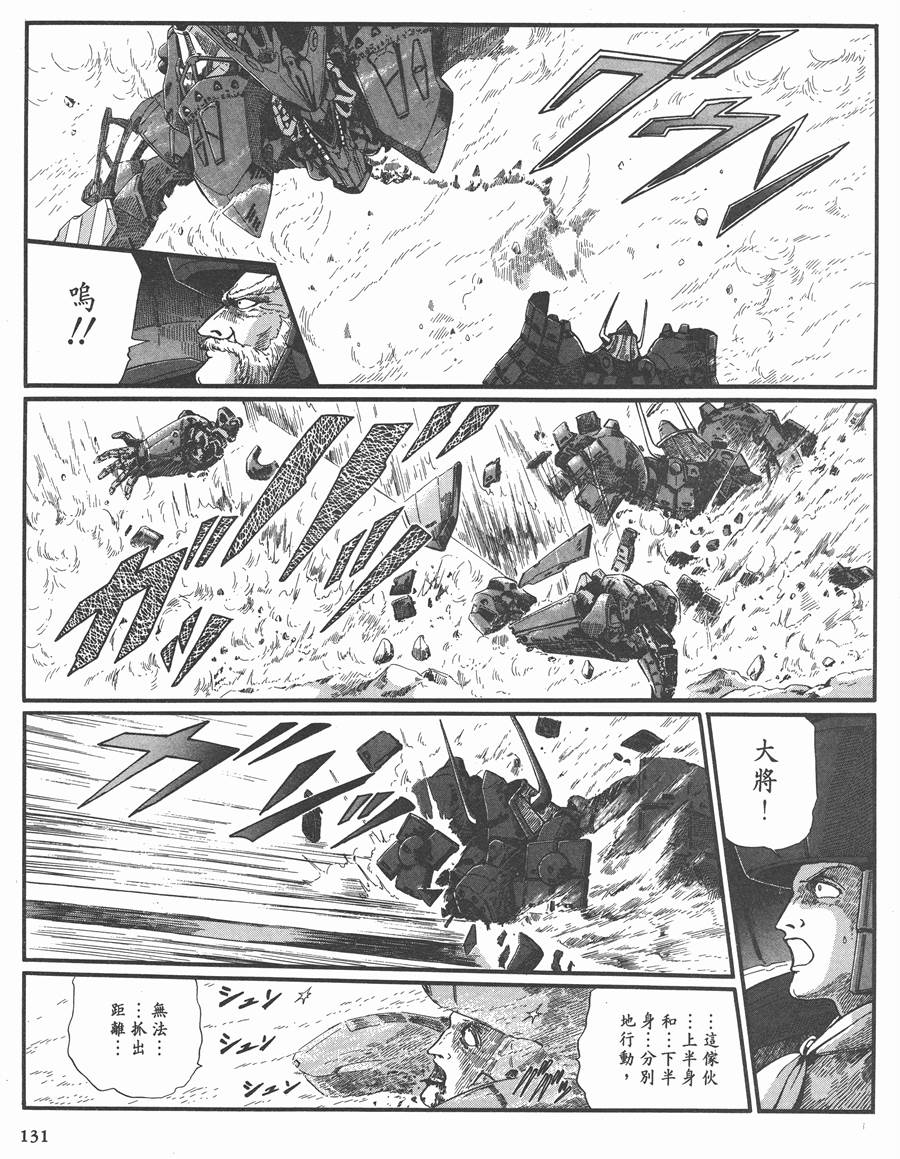 《五星物语》漫画最新章节8卷免费下拉式在线观看章节第【124】张图片