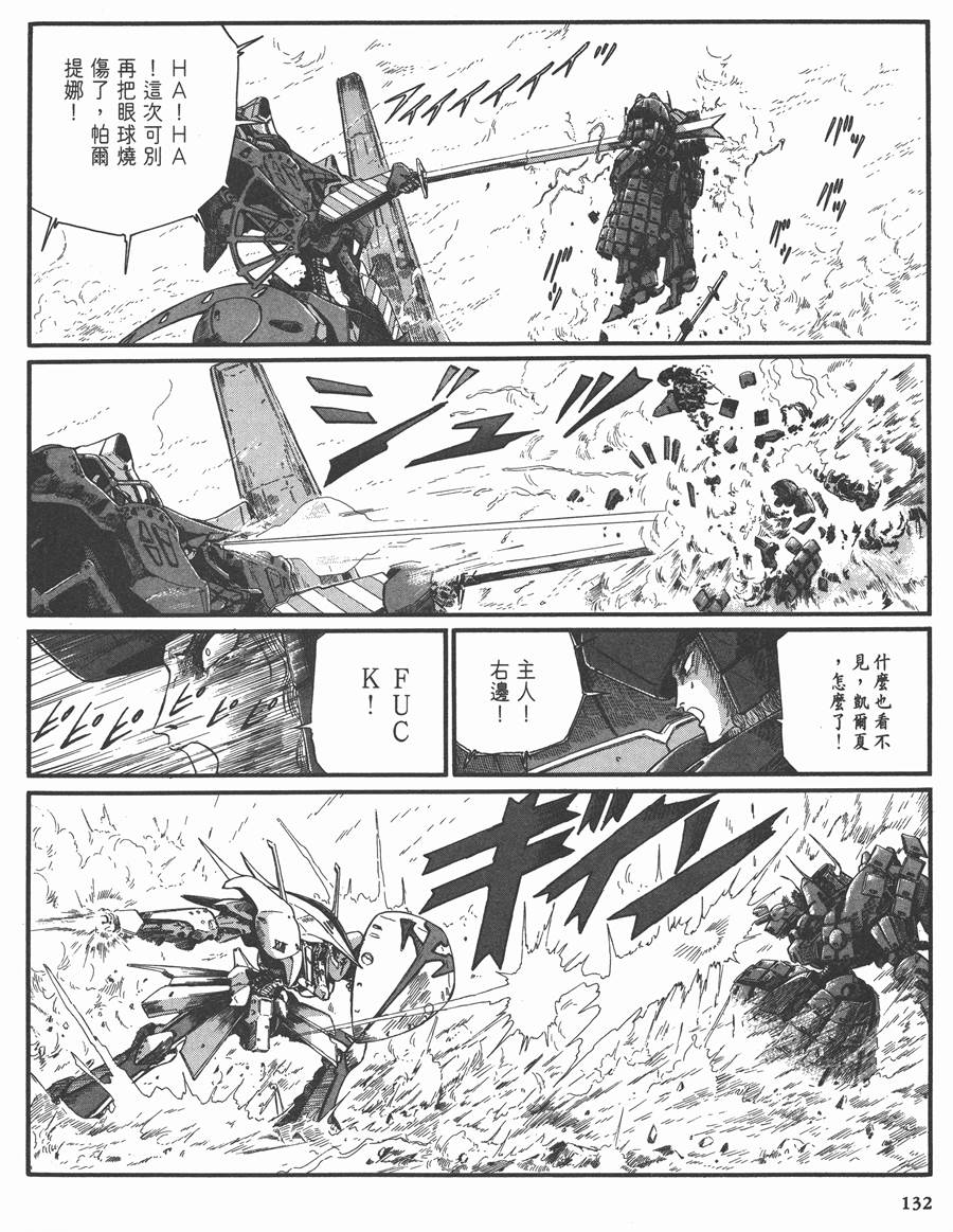 《五星物语》漫画最新章节8卷免费下拉式在线观看章节第【125】张图片