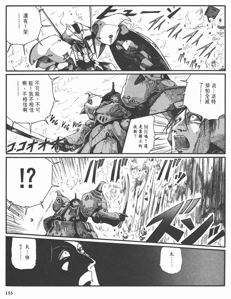 《五星物语》漫画最新章节8卷免费下拉式在线观看章节第【126】张图片