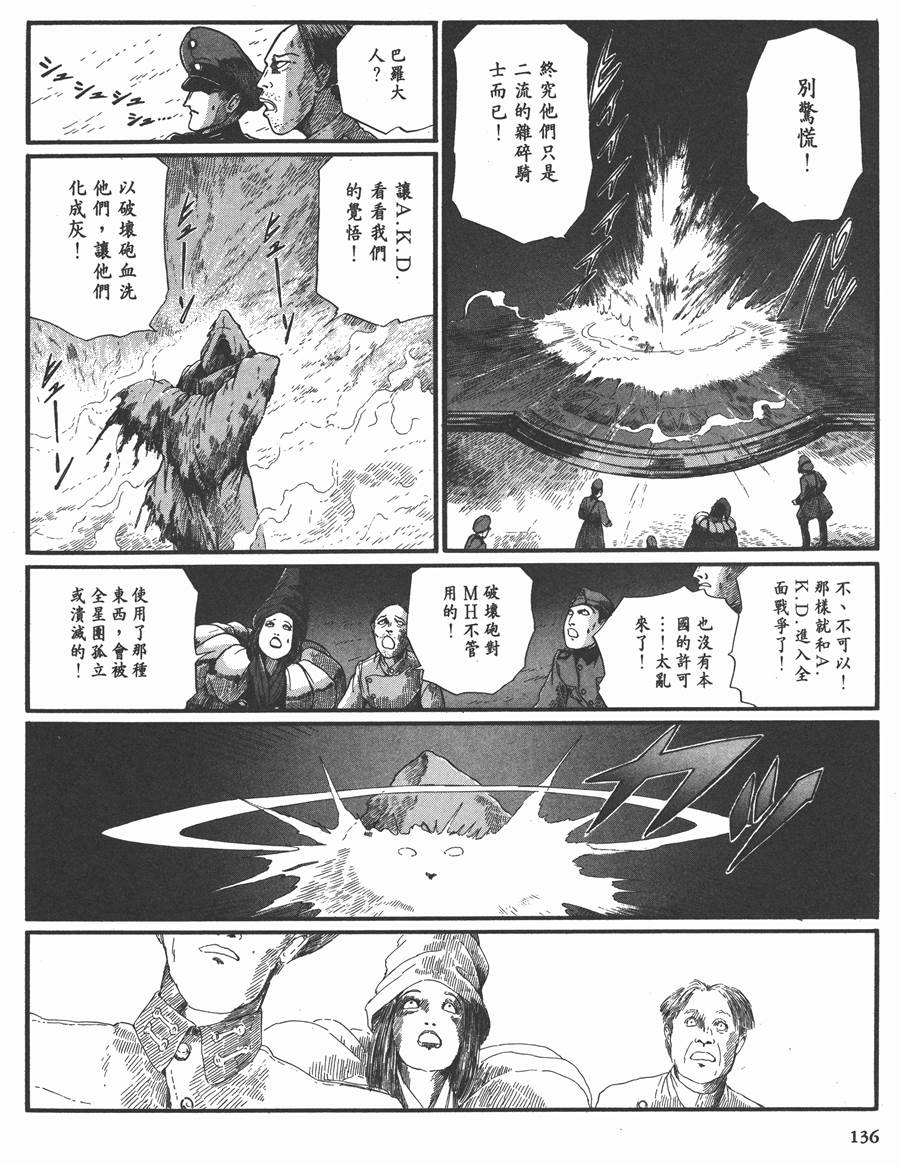 《五星物语》漫画最新章节8卷免费下拉式在线观看章节第【128】张图片