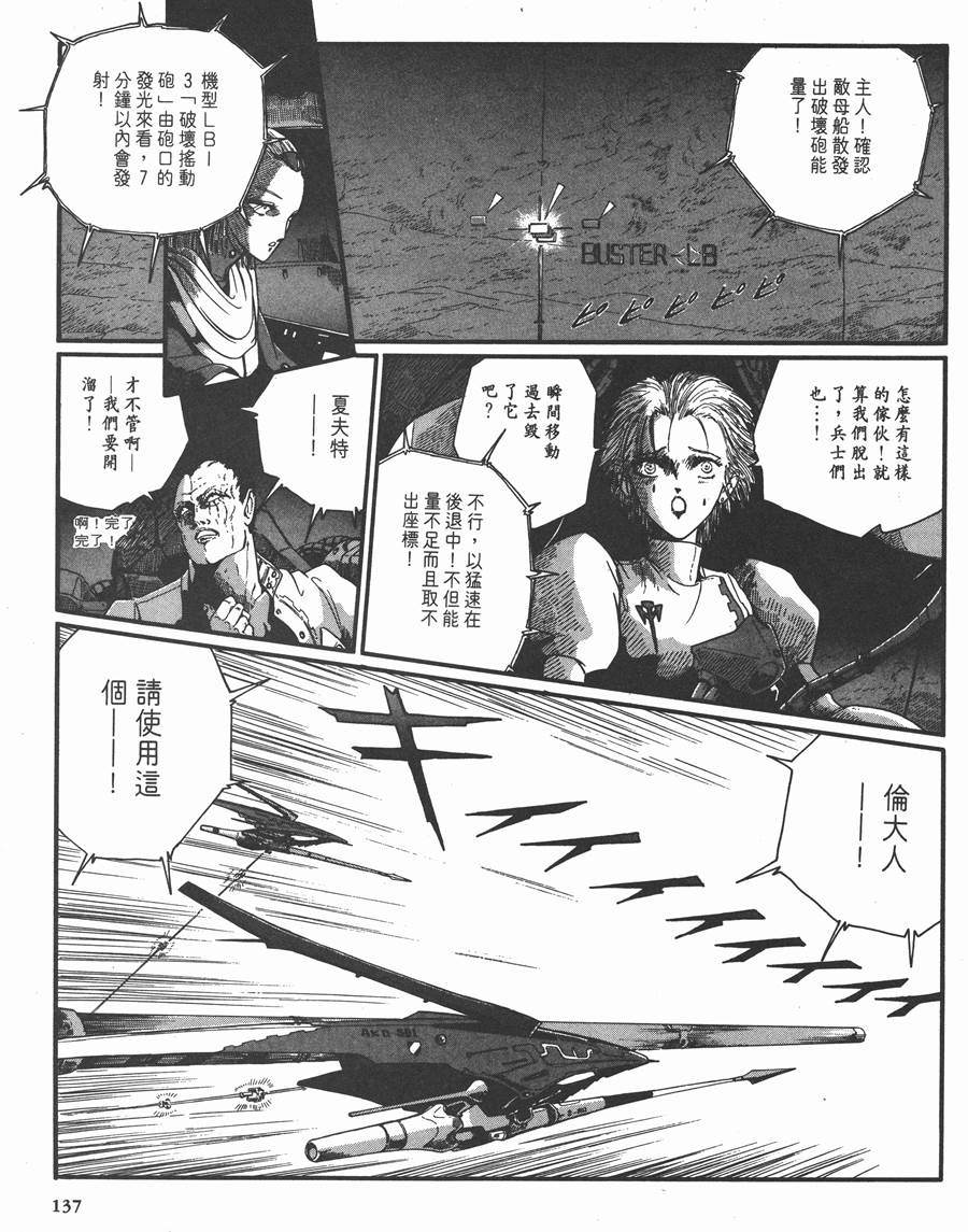 《五星物语》漫画最新章节8卷免费下拉式在线观看章节第【129】张图片