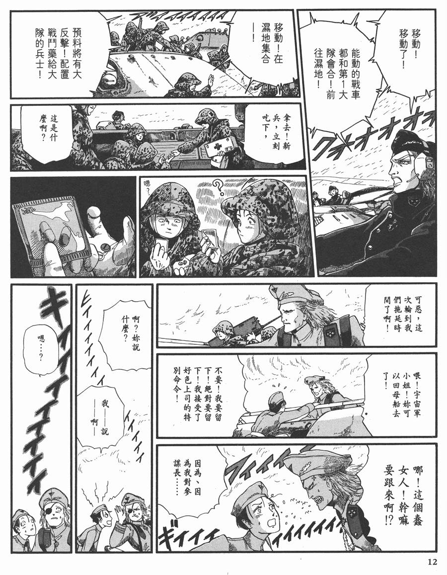 《五星物语》漫画最新章节8卷免费下拉式在线观看章节第【13】张图片