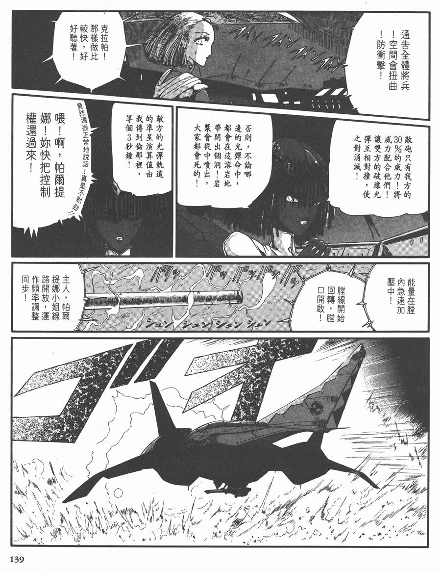 《五星物语》漫画最新章节8卷免费下拉式在线观看章节第【131】张图片