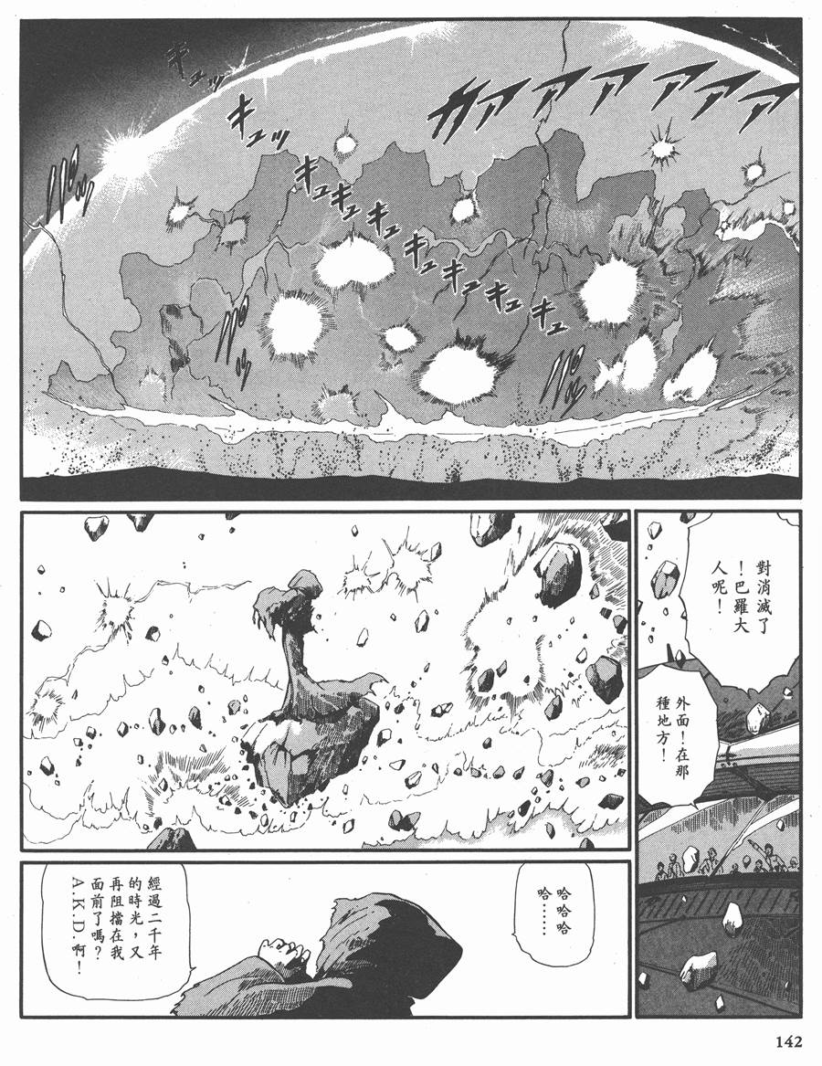 《五星物语》漫画最新章节8卷免费下拉式在线观看章节第【133】张图片