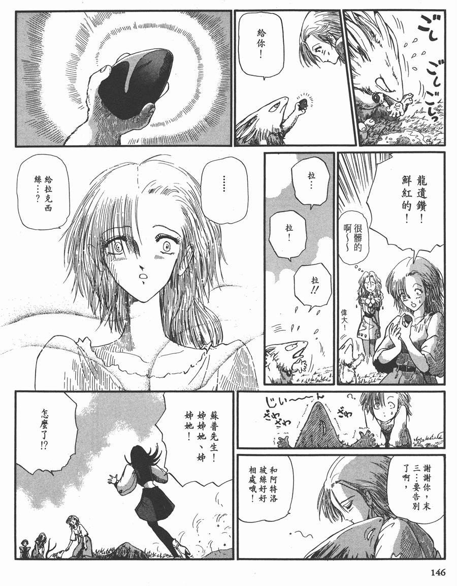 《五星物语》漫画最新章节8卷免费下拉式在线观看章节第【137】张图片