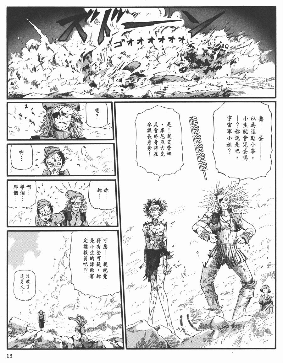 《五星物语》漫画最新章节8卷免费下拉式在线观看章节第【14】张图片