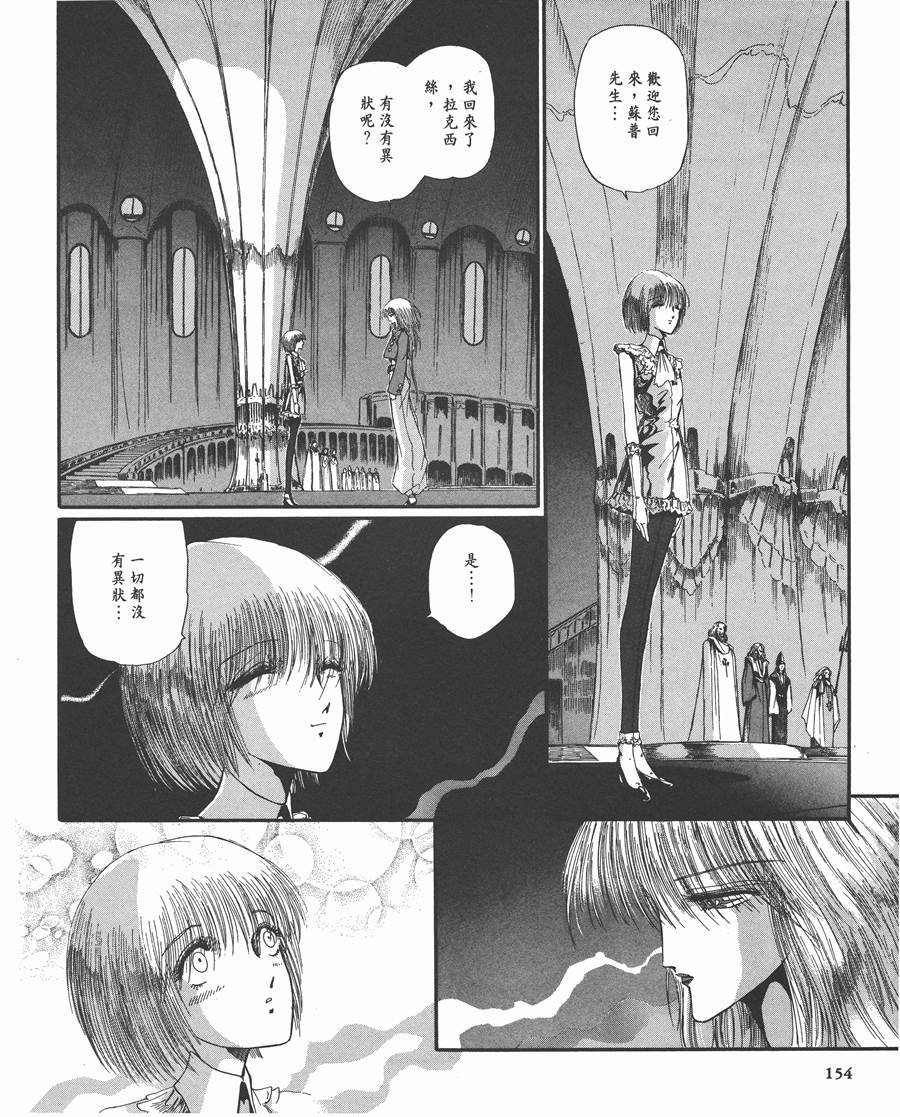 《五星物语》漫画最新章节8卷免费下拉式在线观看章节第【144】张图片