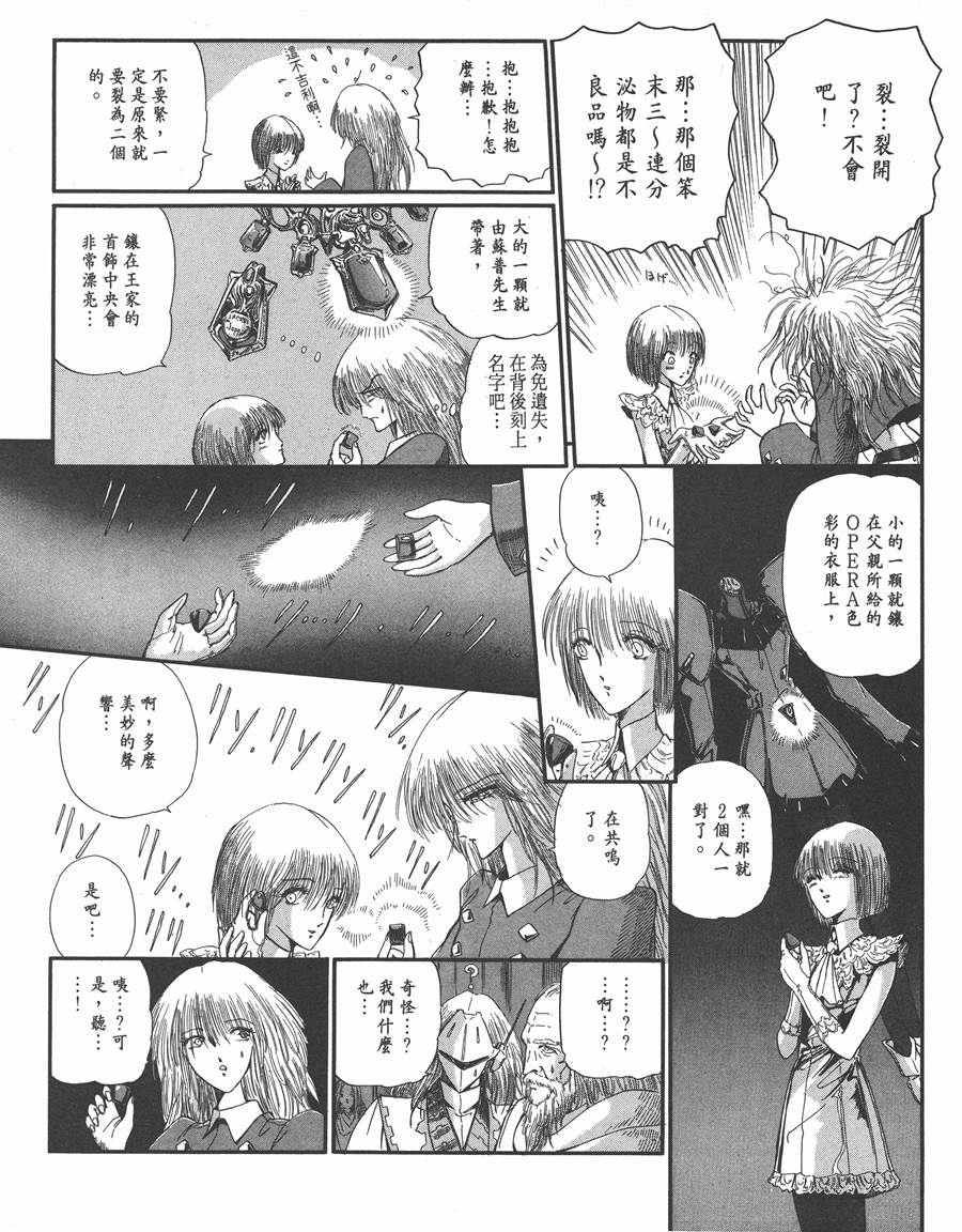 《五星物语》漫画最新章节8卷免费下拉式在线观看章节第【146】张图片