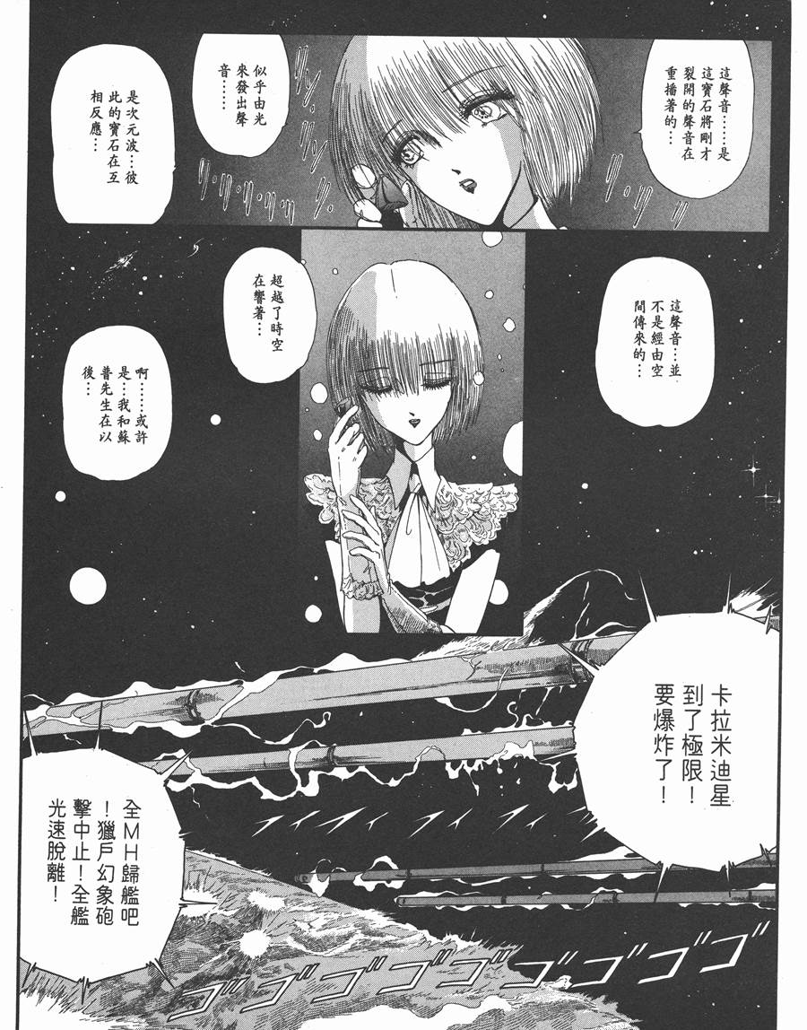 《五星物语》漫画最新章节8卷免费下拉式在线观看章节第【147】张图片