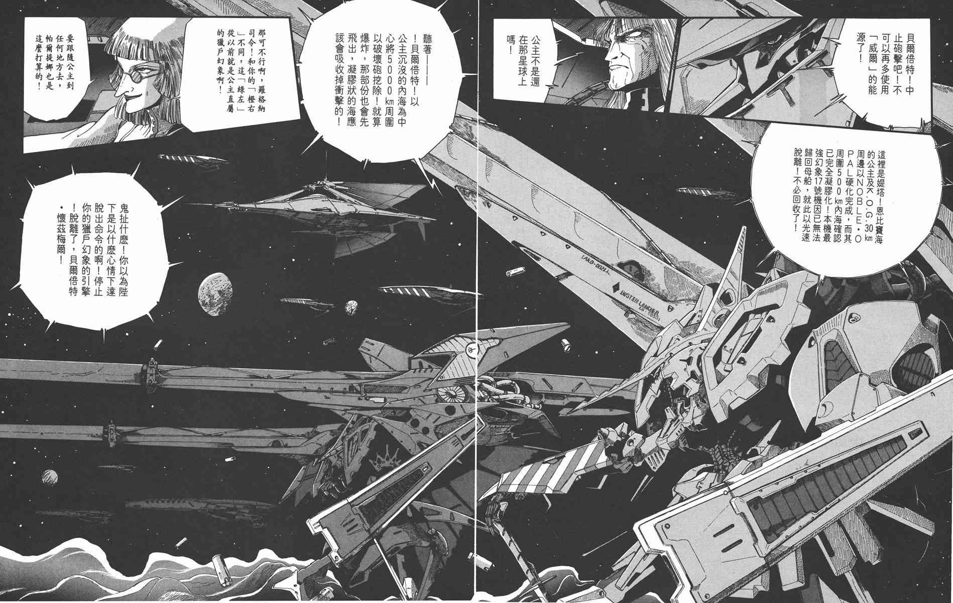 《五星物语》漫画最新章节8卷免费下拉式在线观看章节第【148】张图片