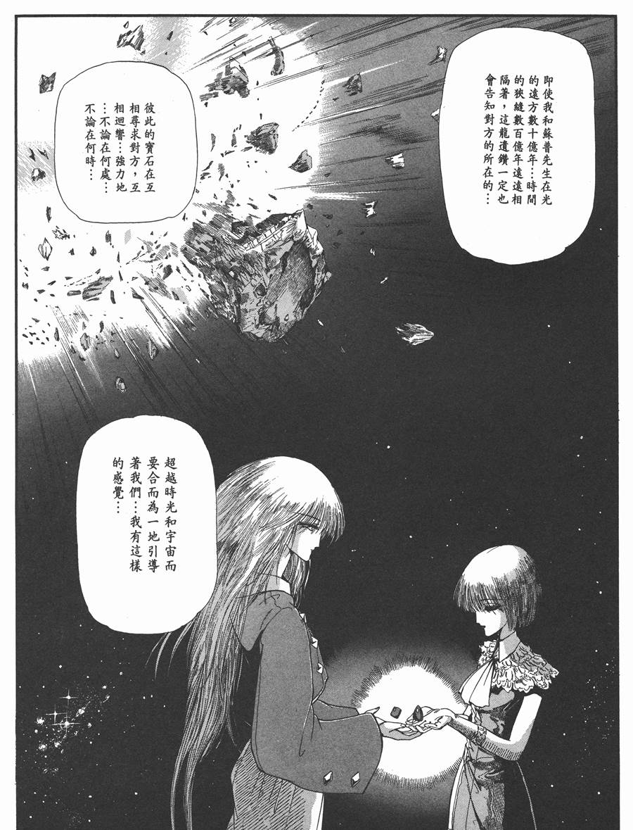 《五星物语》漫画最新章节8卷免费下拉式在线观看章节第【149】张图片