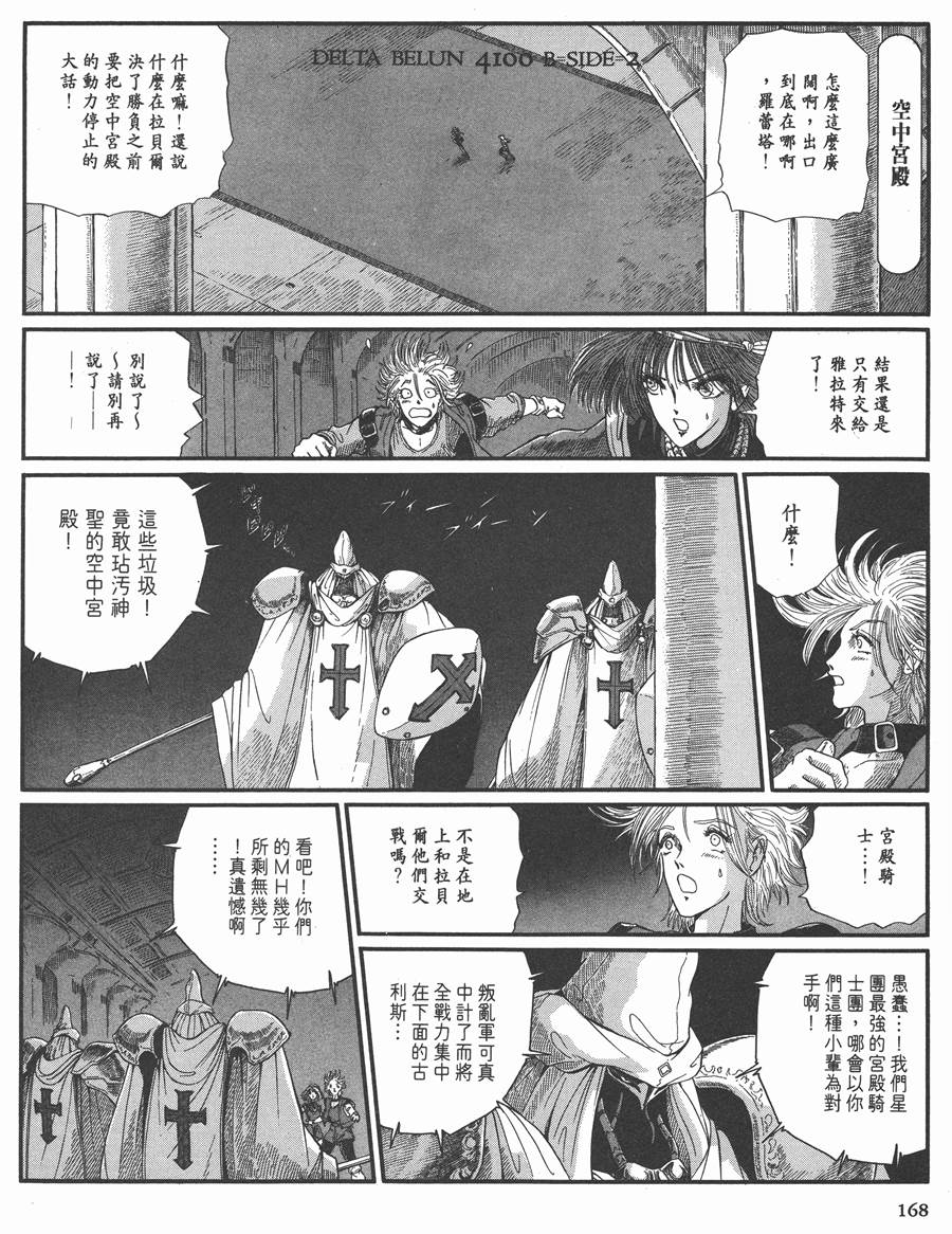 《五星物语》漫画最新章节8卷免费下拉式在线观看章节第【156】张图片