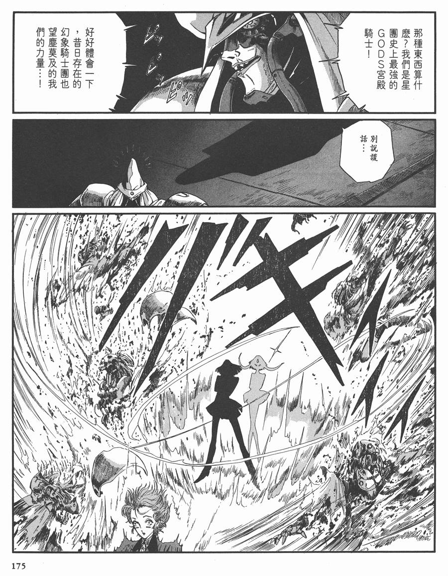 《五星物语》漫画最新章节8卷免费下拉式在线观看章节第【163】张图片