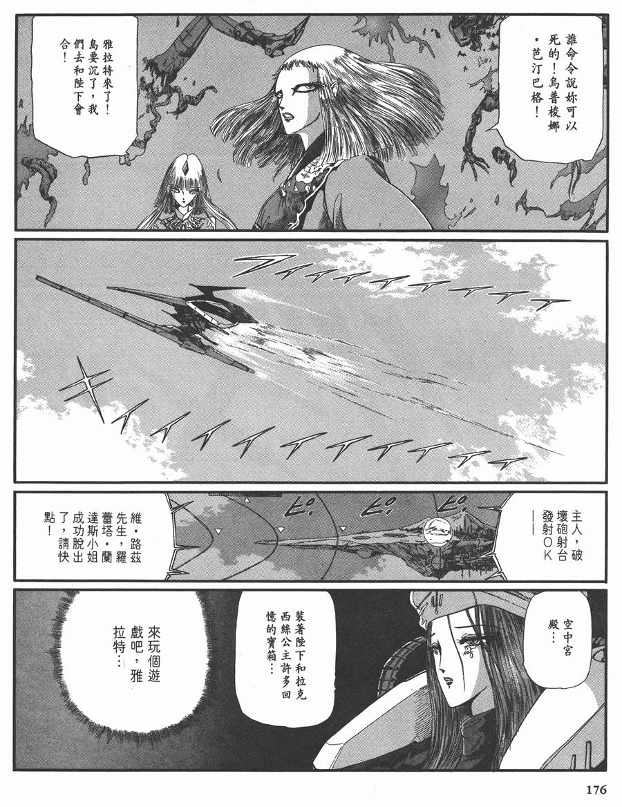 《五星物语》漫画最新章节8卷免费下拉式在线观看章节第【164】张图片