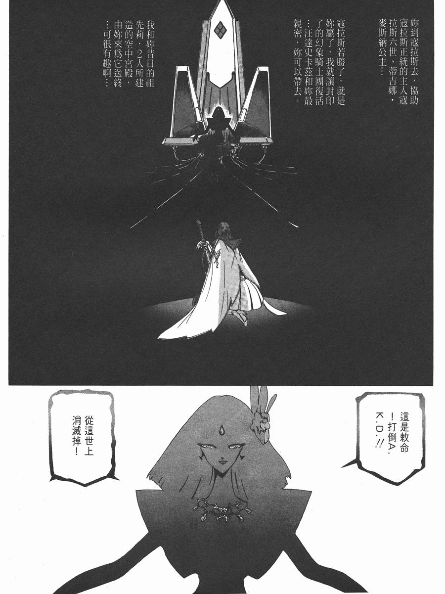 《五星物语》漫画最新章节8卷免费下拉式在线观看章节第【165】张图片