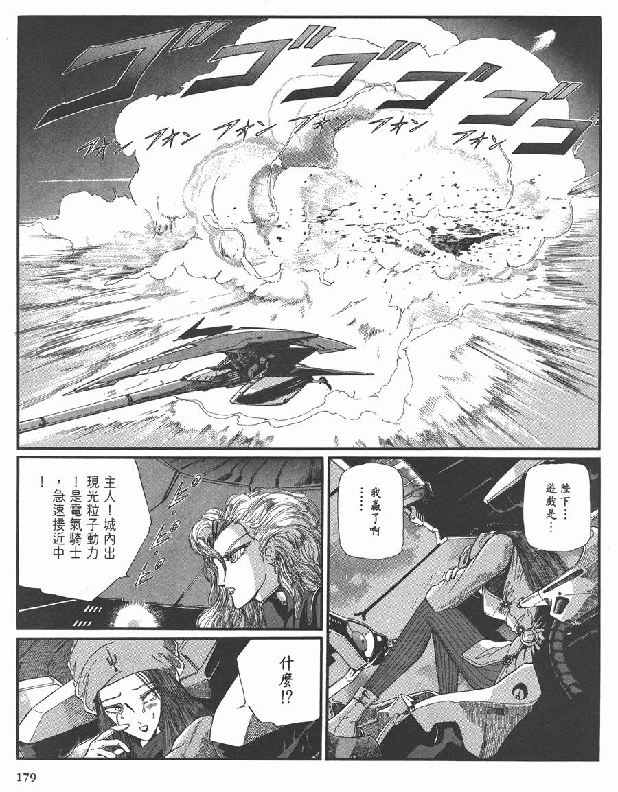 《五星物语》漫画最新章节8卷免费下拉式在线观看章节第【167】张图片