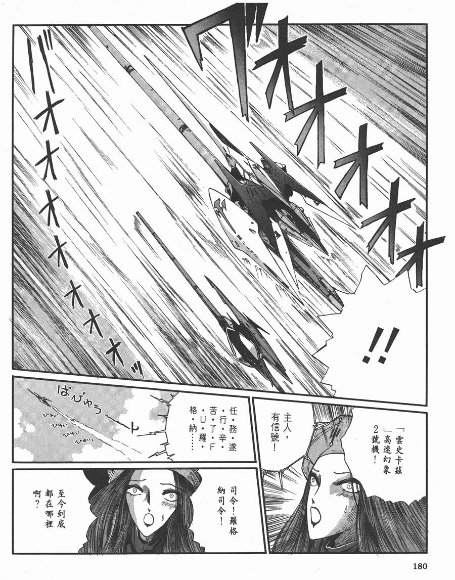 《五星物语》漫画最新章节8卷免费下拉式在线观看章节第【168】张图片