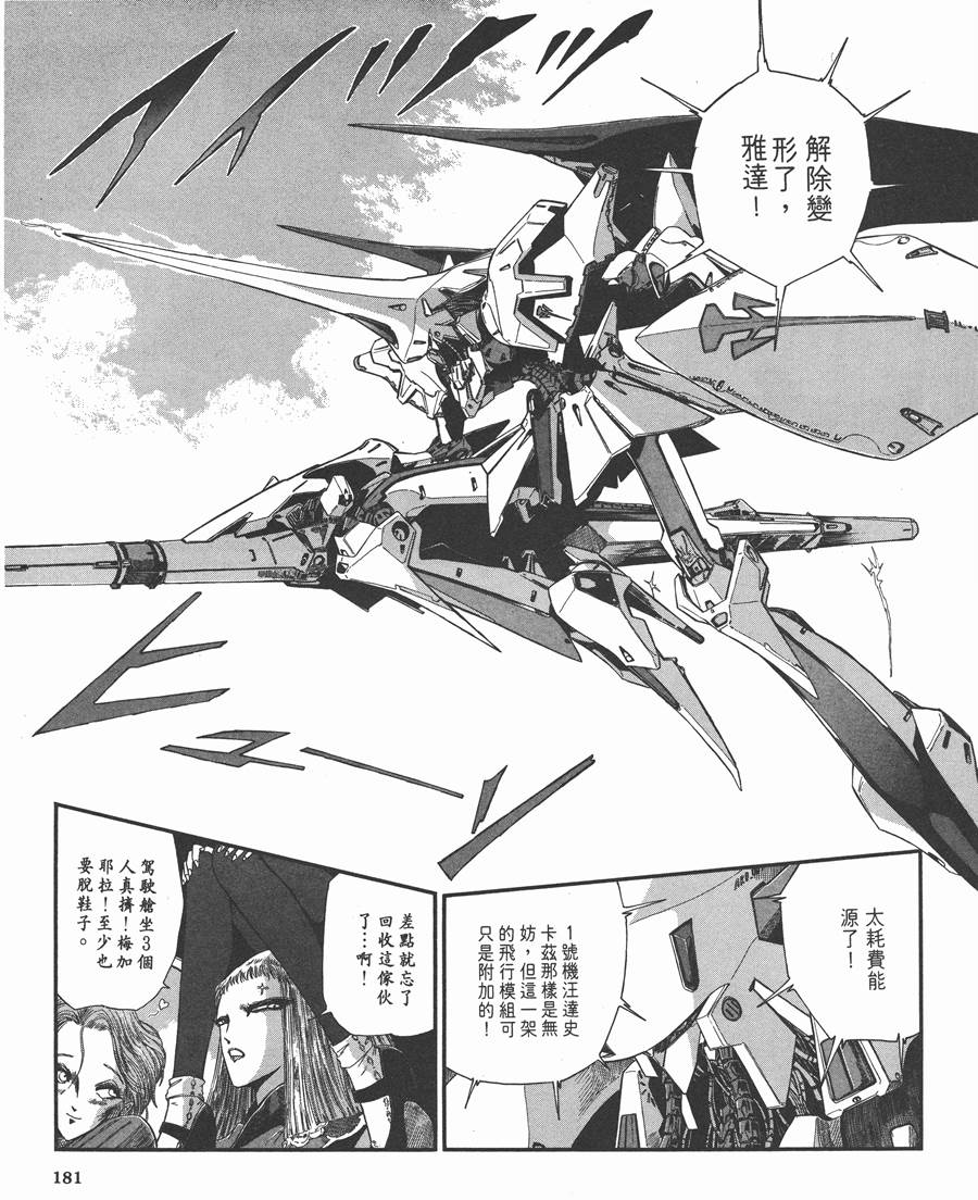 《五星物语》漫画最新章节8卷免费下拉式在线观看章节第【169】张图片